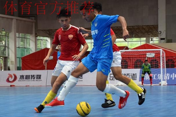 五人制足球青年锦标赛（U17）淘汰赛首日战罢 内蒙古与四川会师冠、亚军决赛