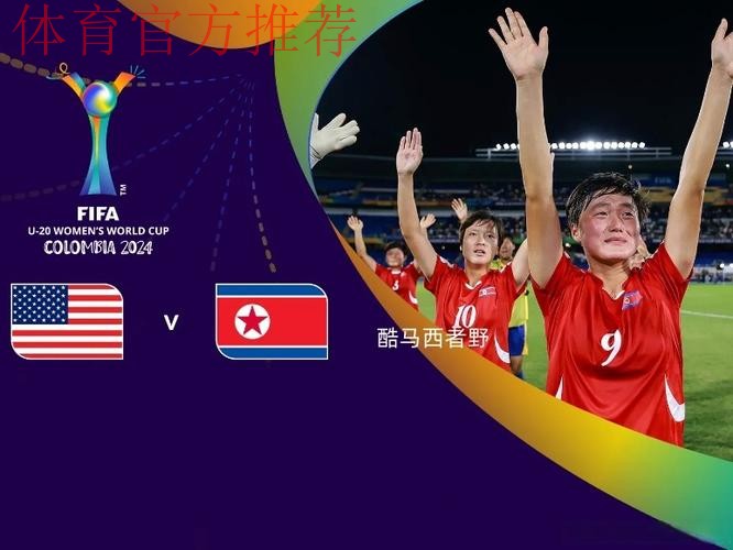 中国女足半决赛不敌朝鲜 将与泰国争世少赛门票